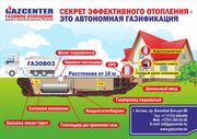 система газового отопления